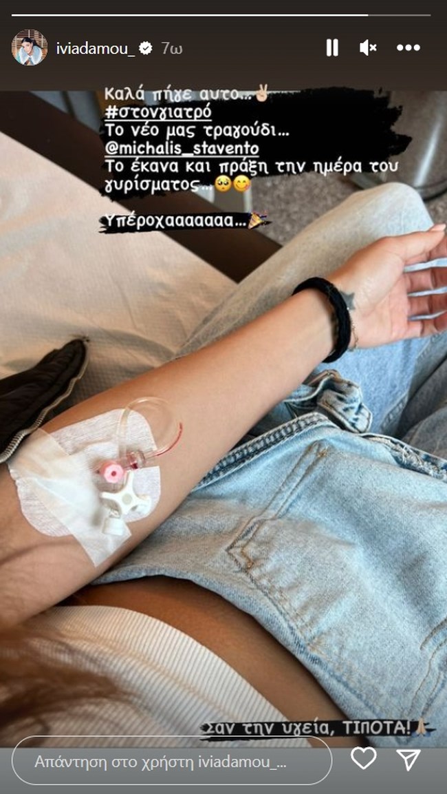 Στο νοσοκομείο η Ήβη Αδάμου: "Στον γιατρό την ημέρα του γυρίσματος" [εικόνα]