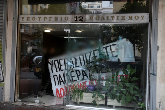 Κατάληψη για τον Κουφοντίνα στο υπουργείο Πολιτισμού: 42 συλλήψεις...και ο γιος Βούτση [εικόνες]