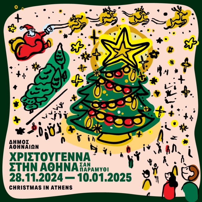 Χριστούγεννα