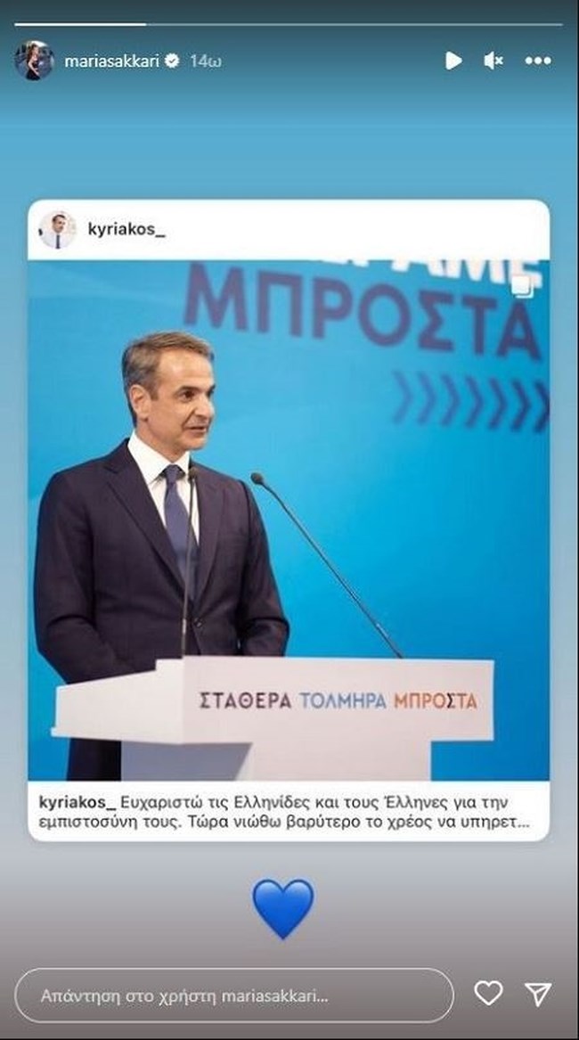 Μαρία Σάκκαρη για ΝΔ