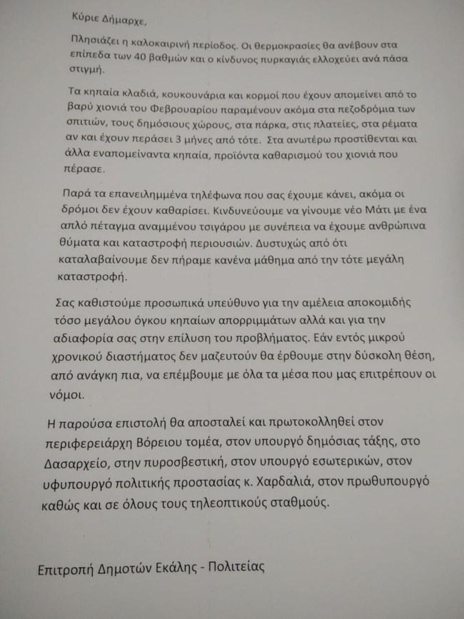 Κλαδιά και σκουπίδια "εμπρηστικές βόμβες" στα βόρεια προάστια της Αττικής-  Τελείως αδιάφοροι οι Δήμαρχοι
