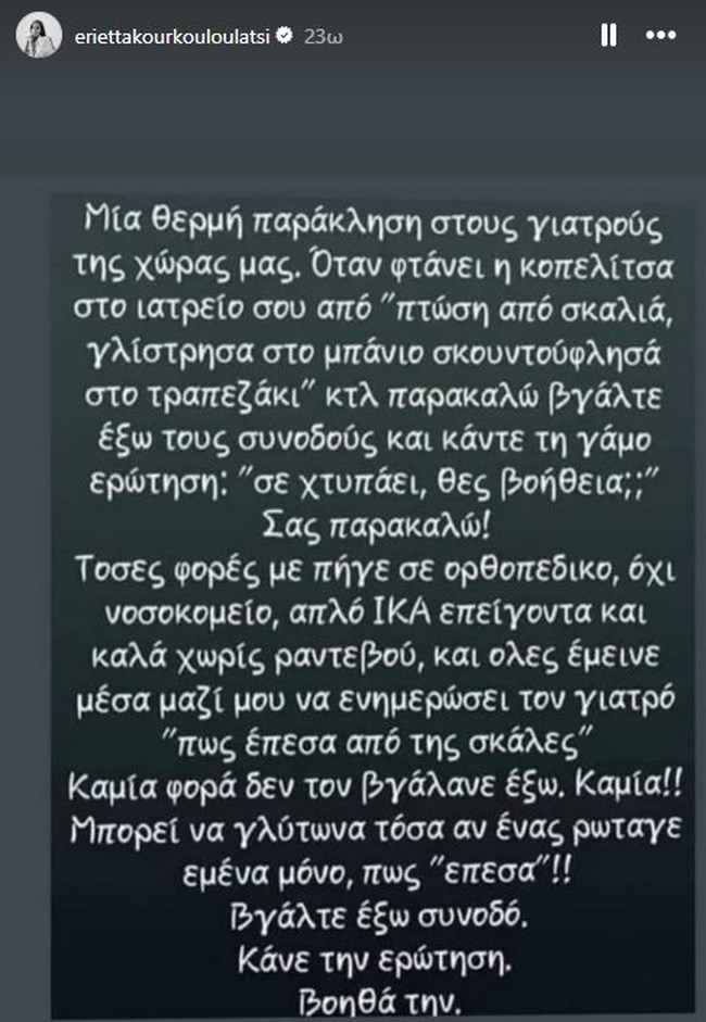 kourkoulou