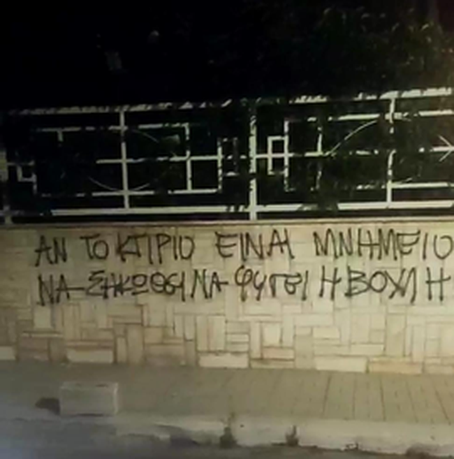 Επίθεση Ρουβίκωνα στο σπίτι του γενικού γραμματέα της Βουλής Γ. Μυλωνάκη