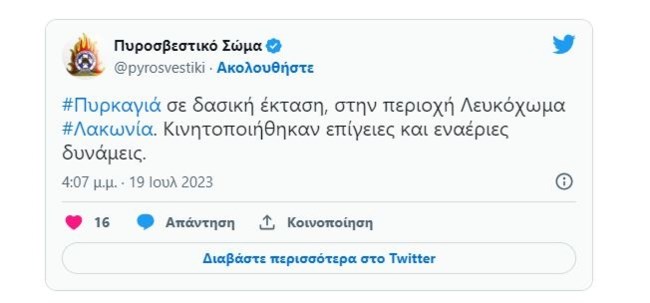 Φωτιά στη Λακωνία: Πυρκαγιά στην περιοχή Πυρί Σπάρτης - Μεγάλη κινητοποίηση της Πυροσβεστικής