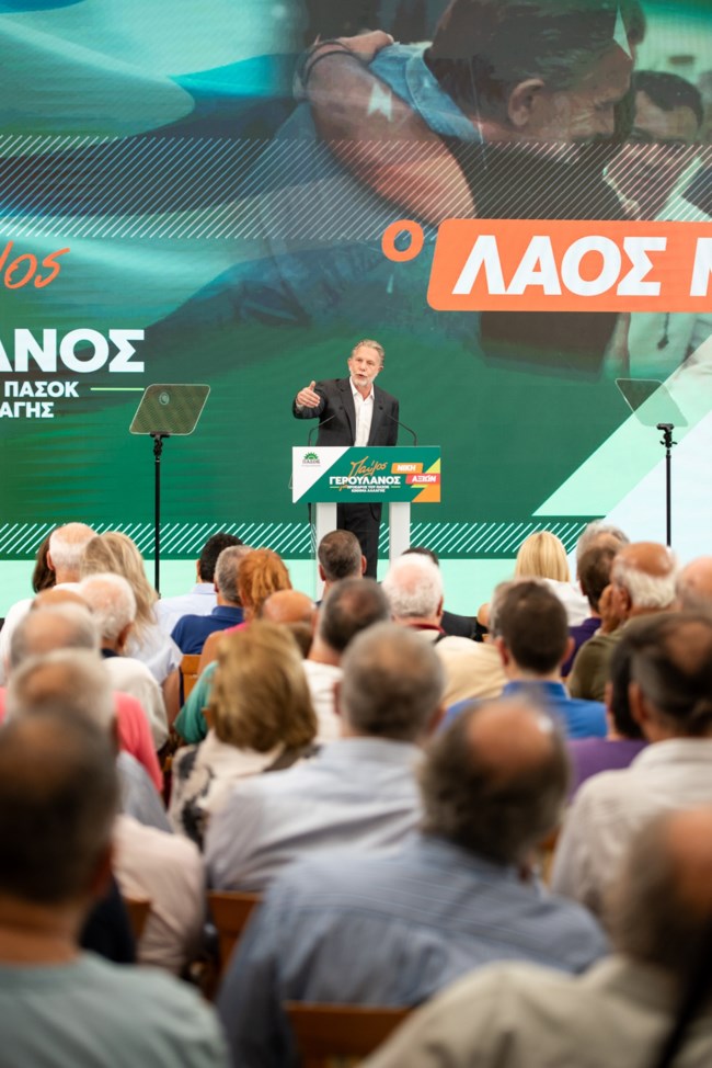 ΓΕΡΟΥΛΑΝΟΣ