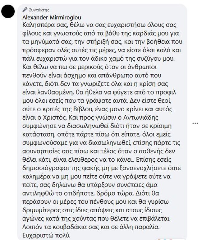 απάντηση_σύζυγος αντιεμβολιάστριας