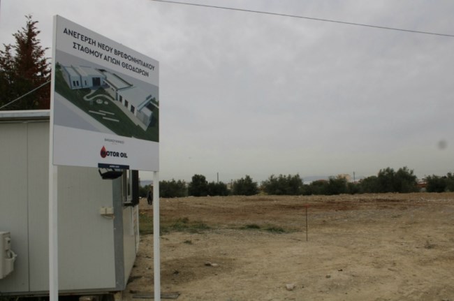 Νέος βρεφονηπιακός σταθμός στους Αγίους Θεοδώρους με δωρεά του Βαρδινογιάννειου Ιδρύματος και της Motor Oil