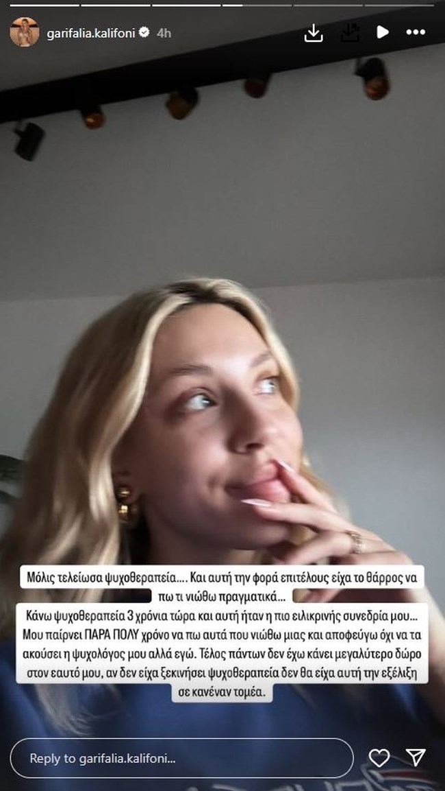 Γαρυφαλλιά Καληφώνη: Η αποκάλυψη ότι κάνει ψυχοθεραπεία - "Μου παίρνει πάρα πολύ χρόνο να πω αυτά που νιώθω"