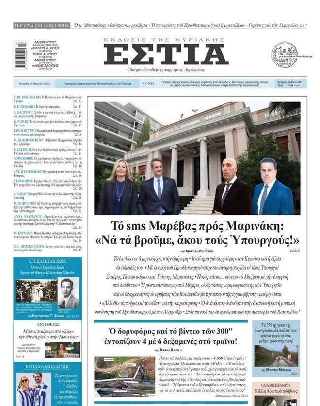 Εστία για Μαρεβα