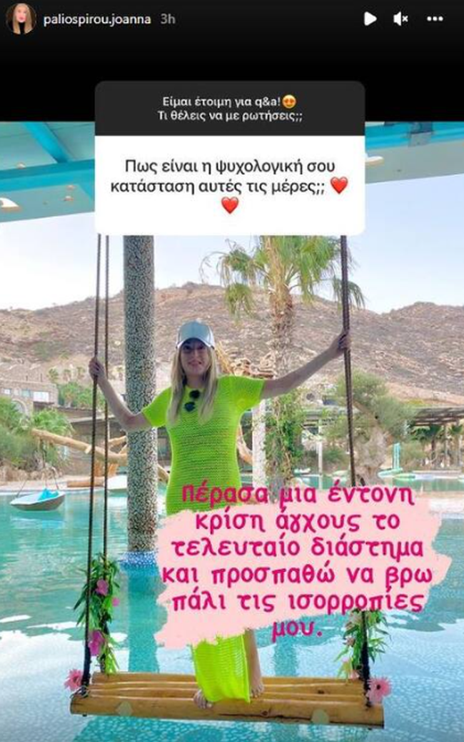 Ιωάννα Παλιοσπύρου