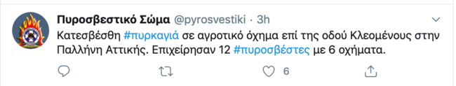 πυροσβεστική