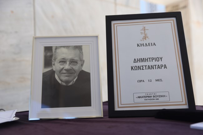 κηδεια κωνστανταρα
