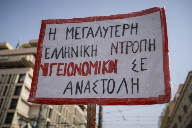 Απεργία