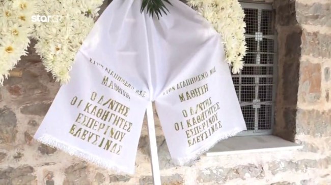 κηδεια μάνδρα
