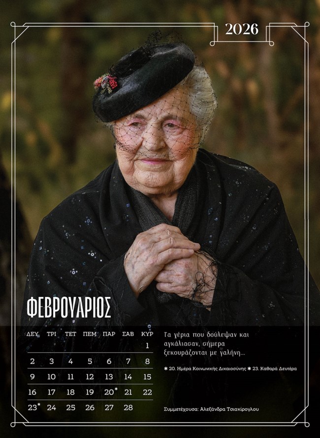 ΓΗΡΟΚΟΜΕΙΟ ΗΜΕΡΟΛΟΓΙΟ