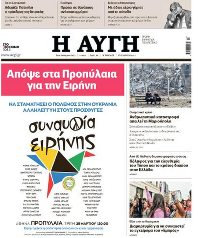 Με αντικυβερνητικό χρώμα η συναυλία των καλλιτεχνών απόψε στα Προπύλαια- Τι γράφουν Αυγή και ΕφΣυν