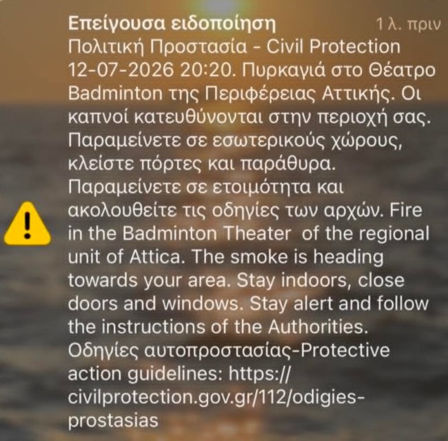 ΜΗΝΥΜΑ 112 ΦΩΤΙΑ ΓΟΥΔΗ