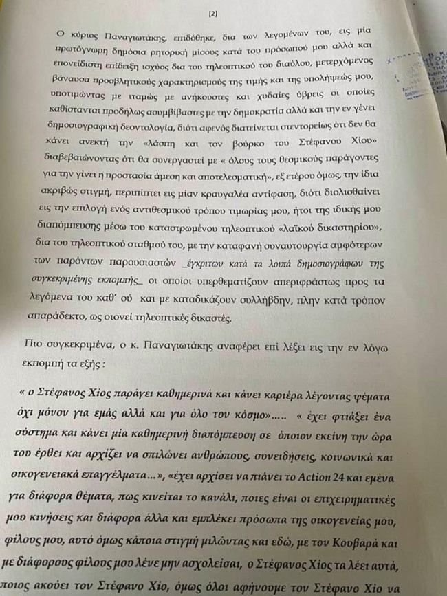 εξωδικο