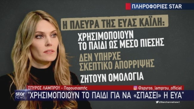 Εύα Καϊλή