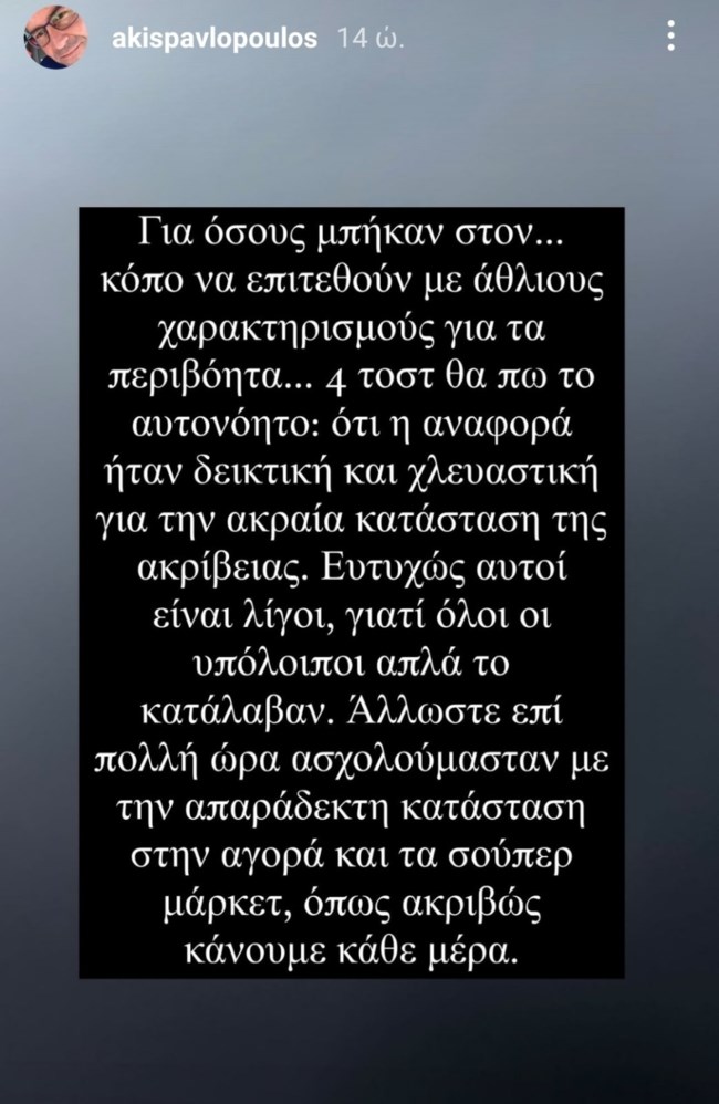 παυλοπουλος στορι