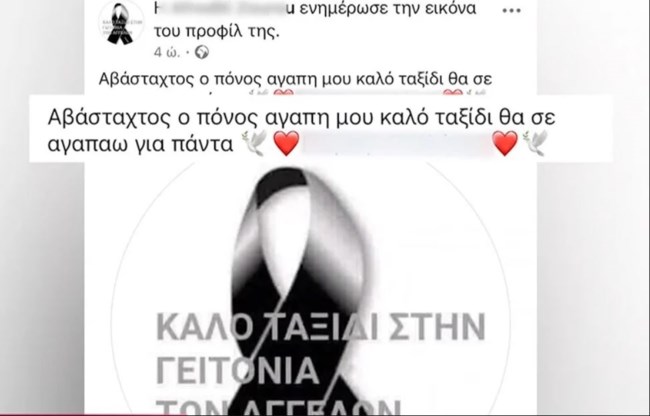 Ξάνθη: "Αβάσταχτος ο πόνος, καλό ταξίδι αγάπη μου" - Το συγκλονιστικό αντίο της συζύγου του 33χρονου χειριστή παρα πέντε