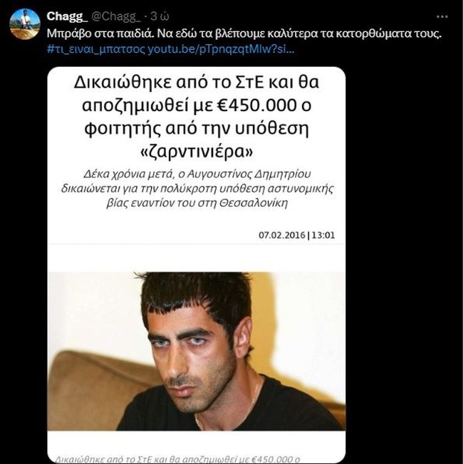Μπάτσος βίντεο ΕΛΑΣ