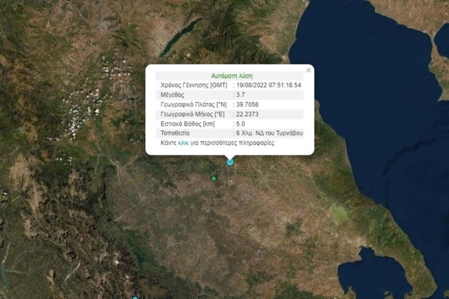 Σεισμός 3,7 Ρίχτερ στον Τύρναβο