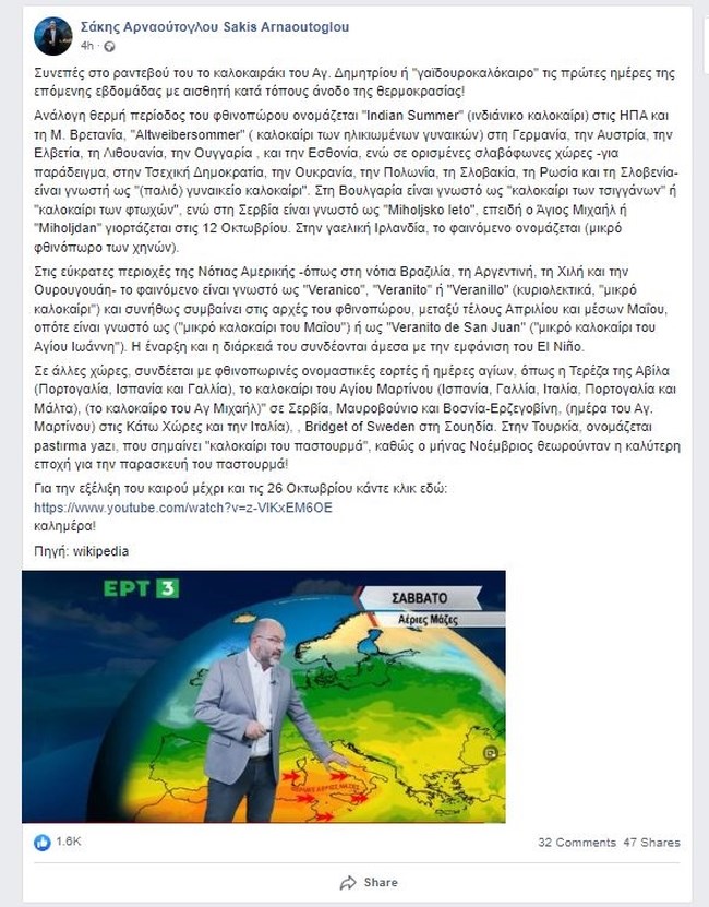 Σάκης Αρναούτογλου: Έρχεται το "γαϊδουροκαλόκαιρο" - Τις πρώτες ημέρες της επόμενης εβδομάδας [Βίντεο]