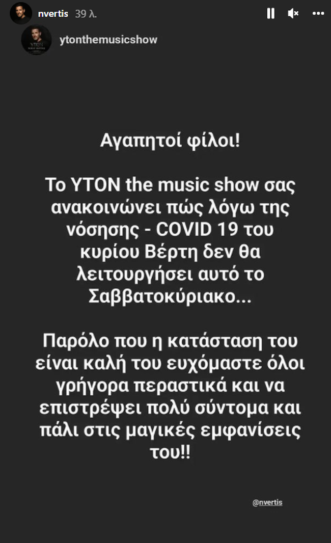 Βέρτης