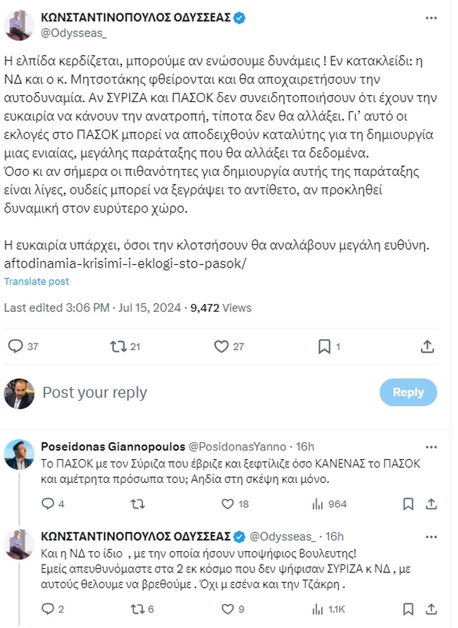 Ο καυγάς Κωνσταντινόπουλου με γνωστό μουσικό παραγωγό: "Σας ξεφτίλιζε ο ΣΥΡΙΖΑ" - "Και η ΝΔ που ήσουν υποψήφιος"