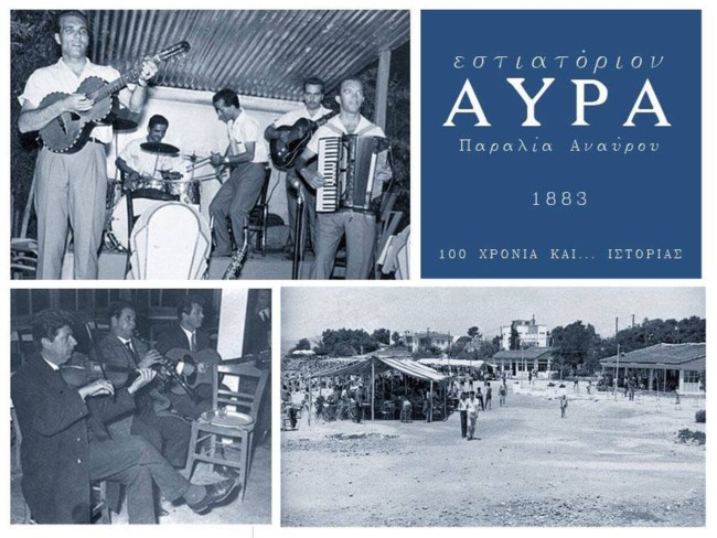 Αναυρος: Μια παραλία θρύλος, στην καρδιά του Βόλου - Μας γυρίζει στα τέλη του 19ου αιώνα [εικόνες]