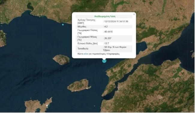 Σεισμός 4,2 Ρίχτερ  στον Έβρο - Πόσο ήταν το εστιακό βάθος