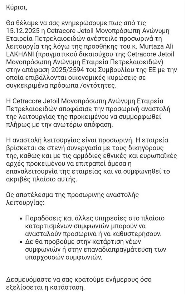 Αιφνιδιαστικό "λουκέτο" στα βενζινάδικα της Cetracore - Jetoil λόγω των κυρώσεων στη Ρωσία - Η ανακοίνωση