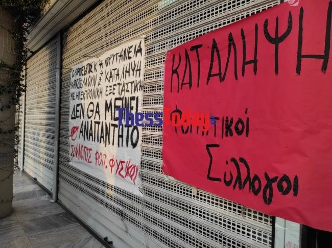 Θεσσαλονίκη: Κατάληψη φοιτητών στην Πρυτανεία του ΑΠΘ [εικόνες]