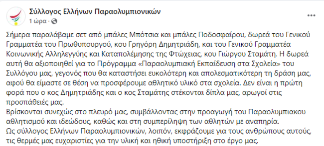 Σύλλογος Ελλήνων Παραολυμπιονικών