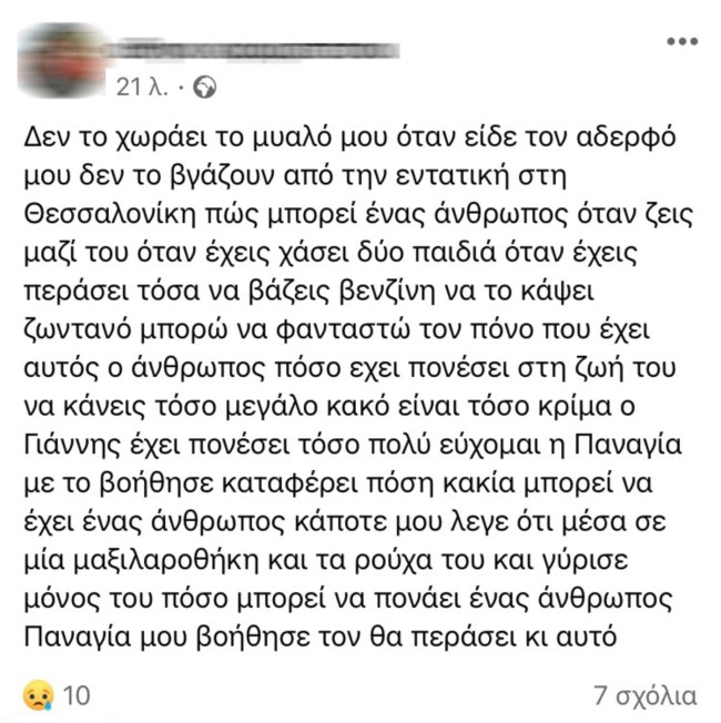 μυτιληνη φωτια αναρτηση