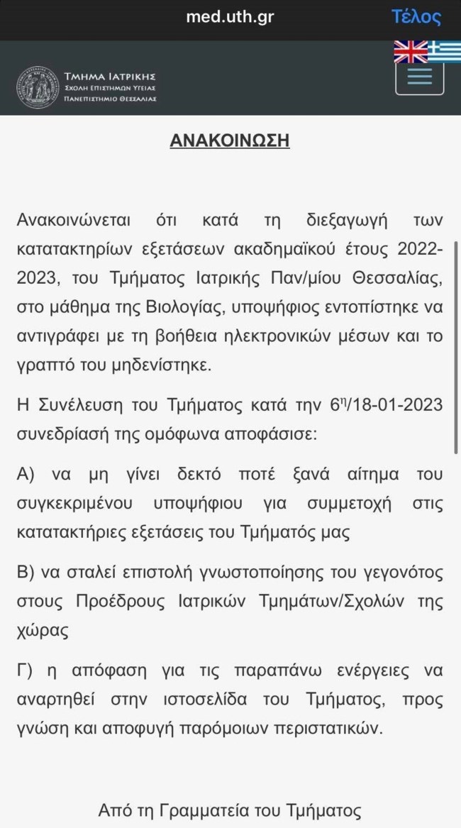 Λάρισα: Υποψήφιος φοιτητής Ιατρικής πιάστηκε να αντιγράφει με hi tech "ψείρα" σε κατατακτήριες εξετάσεις