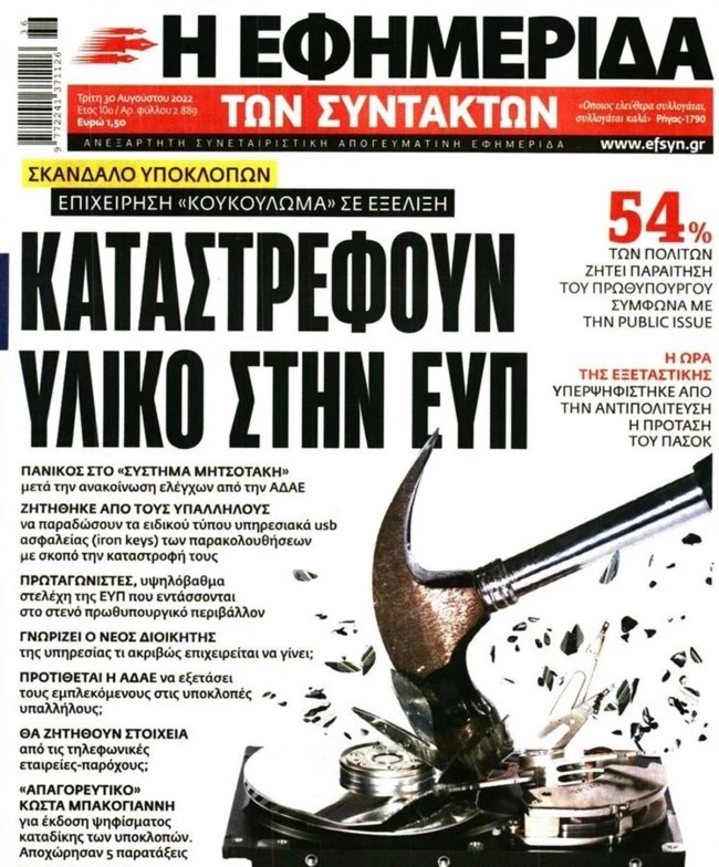 ΕΦΗΜΕΡΙΔΑ ΣΥΝΤΑΚΤΩΝ