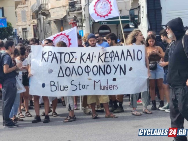 Σύρος διαμαρτυρία για τον Αντώνη
