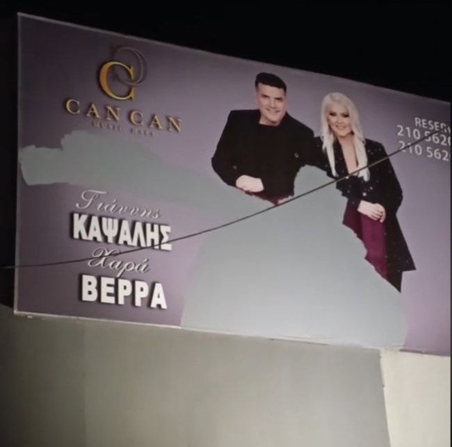 μακης