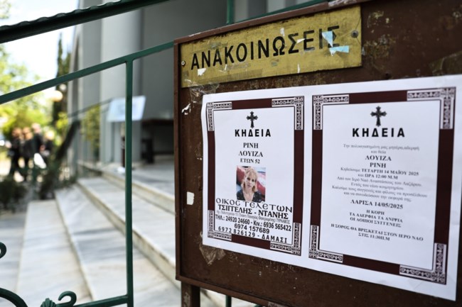 κηδεια 52χρονη λαρισα