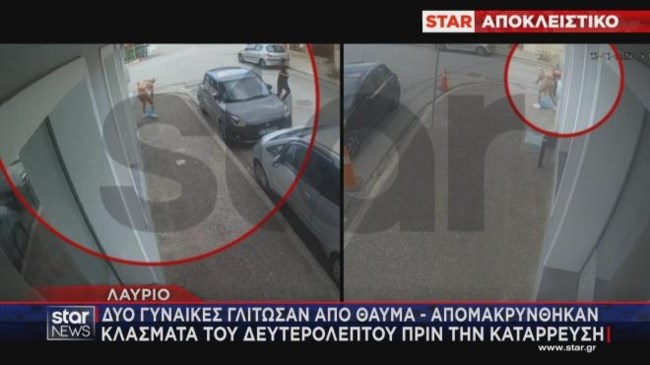 Λαύριο: "Προσπάθησα με όλη μου τη δύναμη να κάνω ένα βήμα για να μην πεθάνω"  - Συγκλονίζουν οι γυναίκες που σώθηκαν