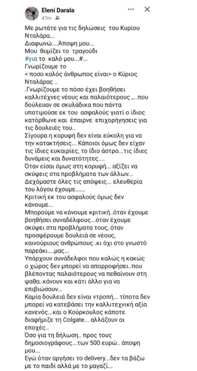 Καρφώνει τον Νταλάρα η ετεροθαλής αδελφή του: Πάντα υποτιμούσε εκ του ασφαλούς - Ξέρουμε πόσο "καλός" άνθρωπος είναι