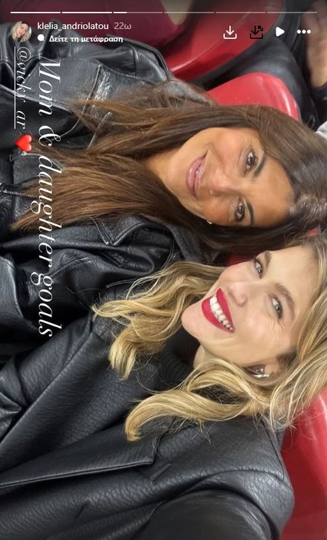 Κλέλια Ανδριολάτου: Σπάνια δημόσια εμφάνιση με την όμορφη μαμά της [εικόνα]