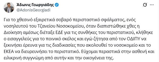 γεωργιαδης