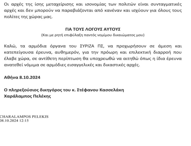 ΕΞΩΔΙΚΟ ΚΑΣΣΕΛΑΚΗ