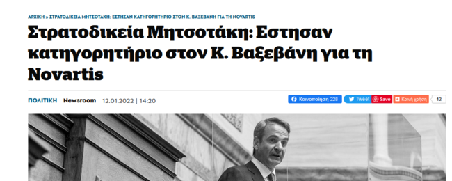 documento για δίωξη Βαβεβάνη