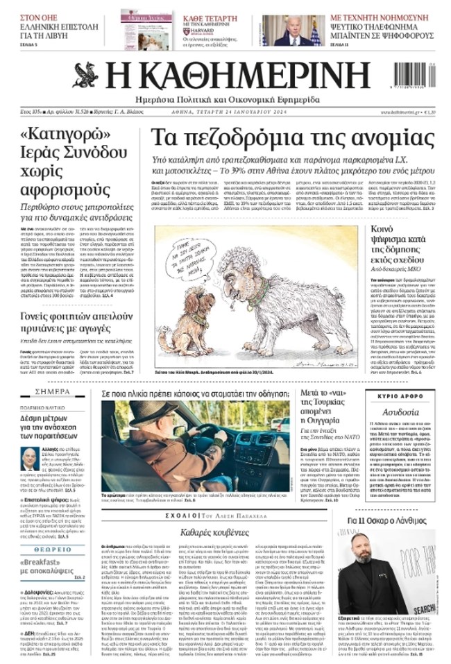 Η πρωτοσέλιδη απάντηση της "Καθημερινής" και το σχόλιο του σκιτσογράφου Μακρή στις χυδαιότητες Πολάκη