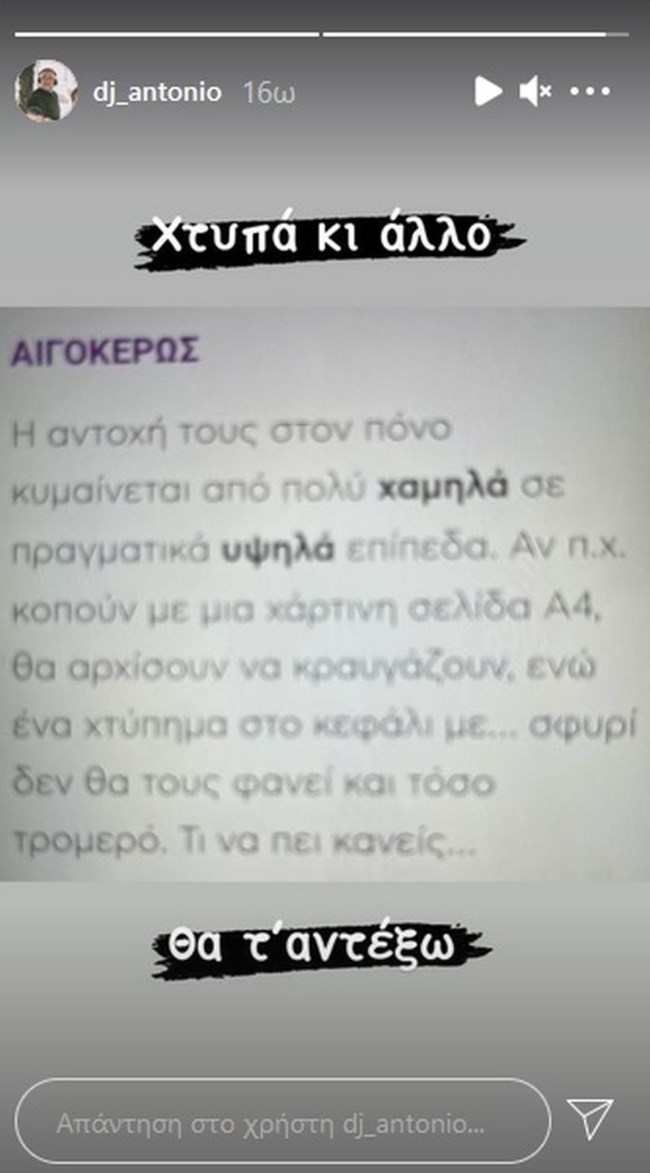 Dj θεσσαλονικη ηλεκτροπληξία
