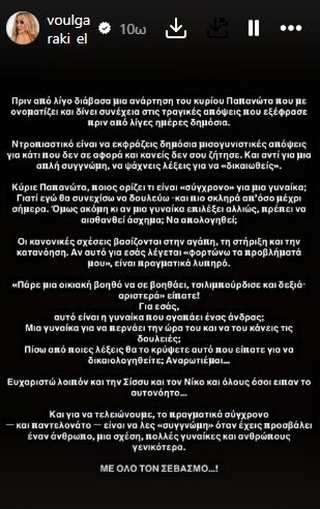 Βουλγαράκη κατά Παπανώτα: Ντροπιαστικό να εκφράζεις δημόσια μισογυνιστικές απόψεις - Το "παντελονάτο" είναι να λες συγγνώμη